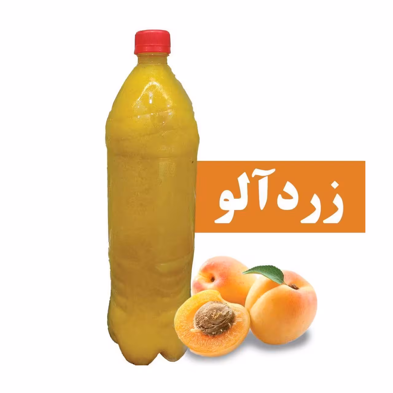 آبمیوه زردآلو 1000 میلی لیتری