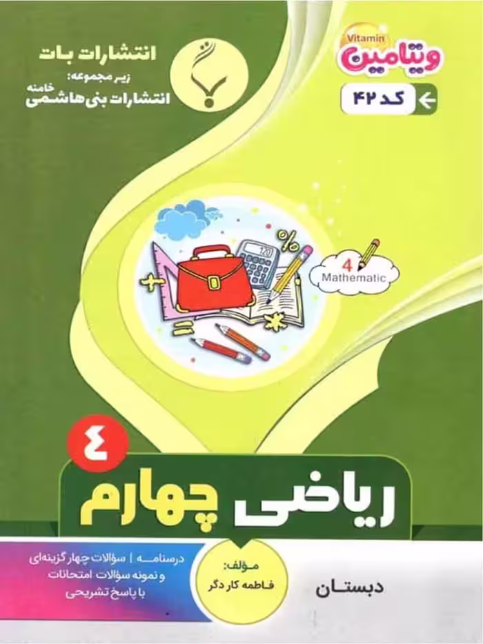 جزوه ریاضی چهارم دبستان   بنی هاشمی