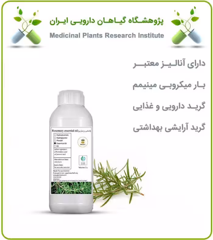 اسانس رزماری طبیعی