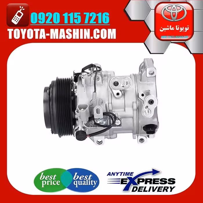 کمپرسور کولر اصلی لکسوس ES350 برند تویوتا جنیون پارتس