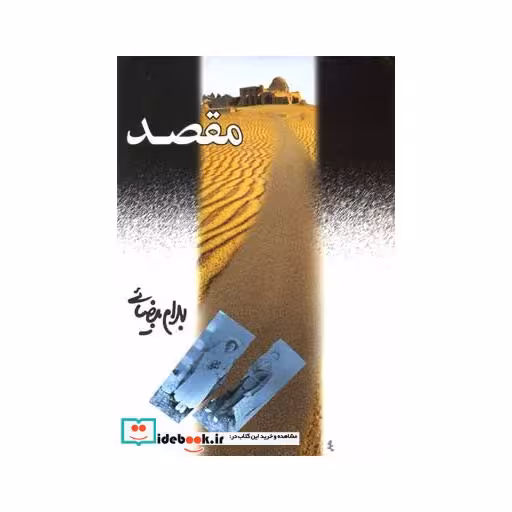 کتاب مقصد فیلمنامه