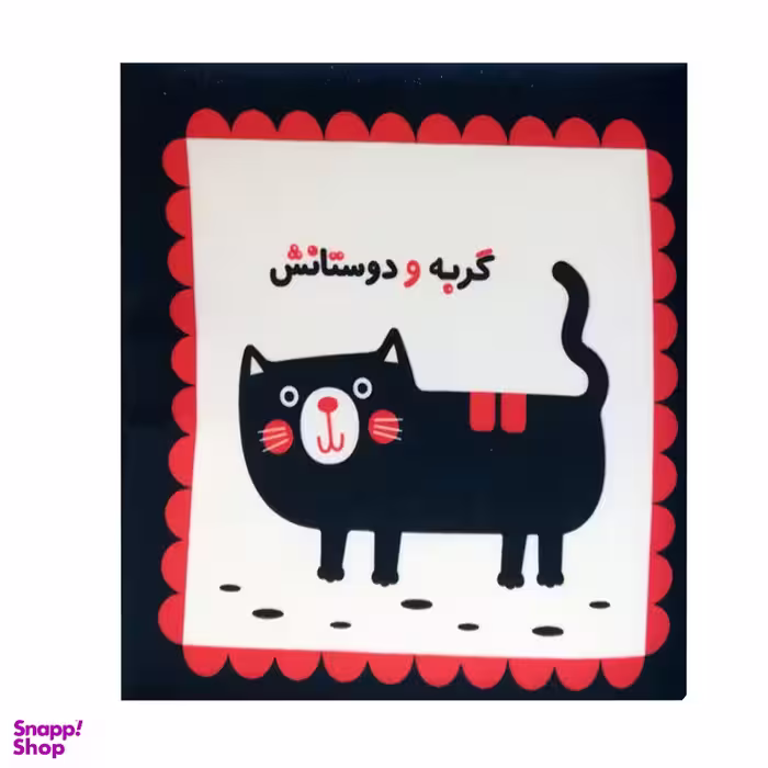 کتاب گربه و دوستانش نشر خانه ادبیات