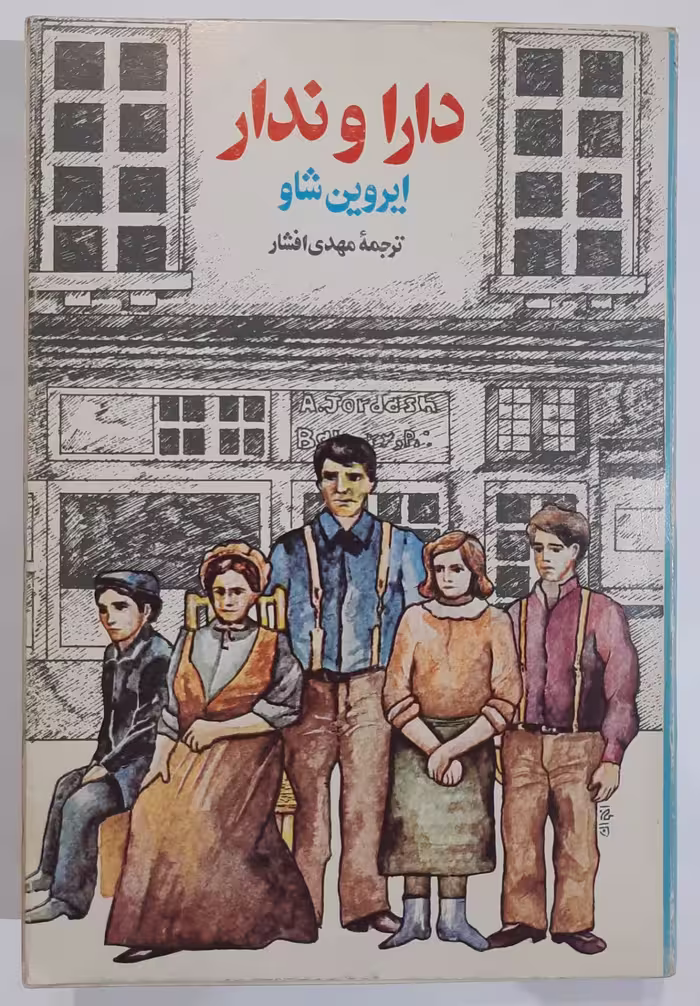 دارا و ندار