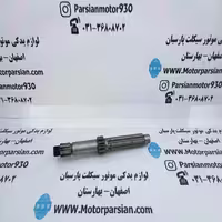 شافت کلاج تریل (KTM) WR