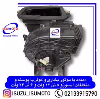 پوسته حلزونی بخاری تکی مناسب برای ایسوزو 5 و 6 تن