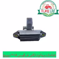 آفتامات دینام تراکتور فرگوسن 285 دوپیچ