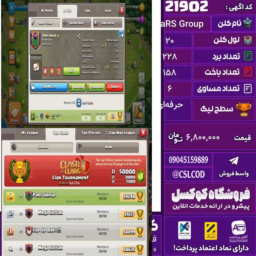 کلن کلش اف کلنز نام PaRS Group لول 20 تعداد برد 228 سطح لیگ حرفهای کد 21902