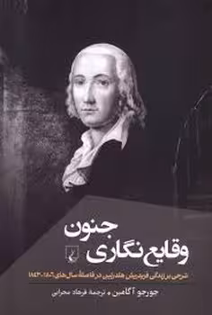وقایع نگاری جنون | مرکز فرهنگی آبی