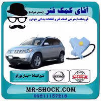 منبع انبساط نیسان مورانو 2008-2007 برند اصلی نیسان موتور با تضمین اصالت