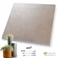 سرامیک آنتونیو 80*80 کاشی روناس