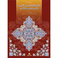 نقش و نگار اسلیمی و ختایی در طراحی فرش و هنر تذهیب