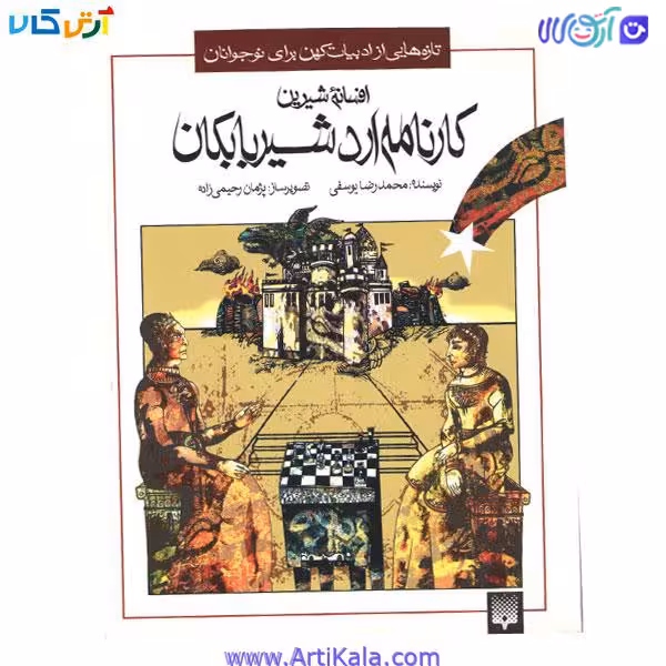 کتاب کارنامه اردشیر بابکان