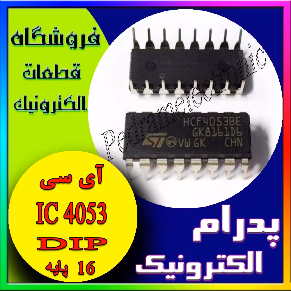 آی سی(پایهIC 4053 DIP(16