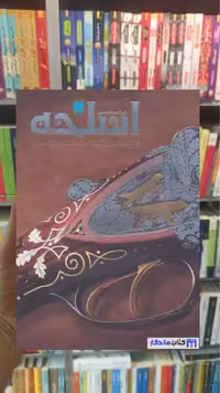 دایره المعارف مصور اسلحه پرناز طالبی سایان