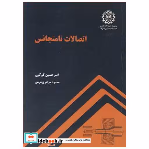 اتصالات نامتجانس
