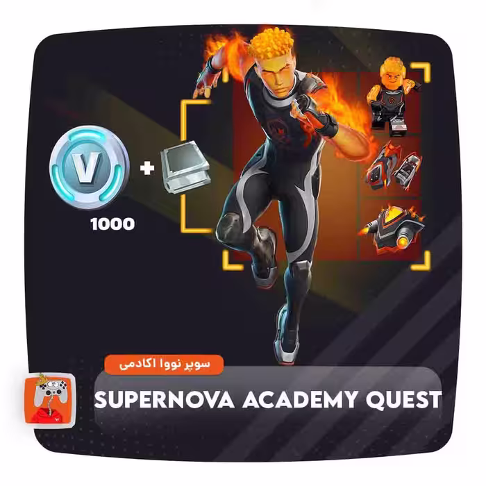 Supernova Academy Quest Pack | سوپرنووا کوئست پک فورتنایت