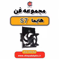 مجموعه فن هایما s7