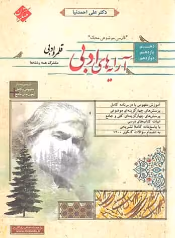 فارسی موضوعی قلمرو ادبی آرایه های ادبی جامع کنکور مبتکران