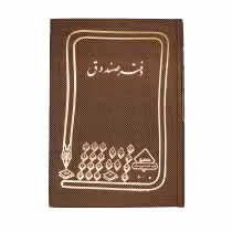 دفتر 160برگ صندوق خشتی شقایق