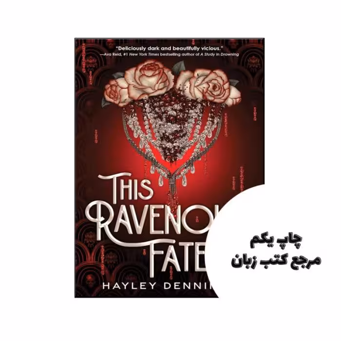 کتاب This Ravenous Fate (رمان این سرنوشت درنده) متن کامل بدون حذفیات