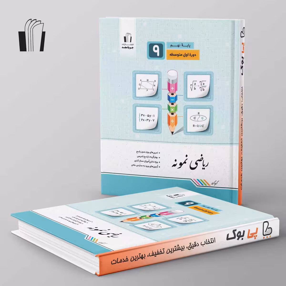 ریاضی نمونه نهم جویامجد