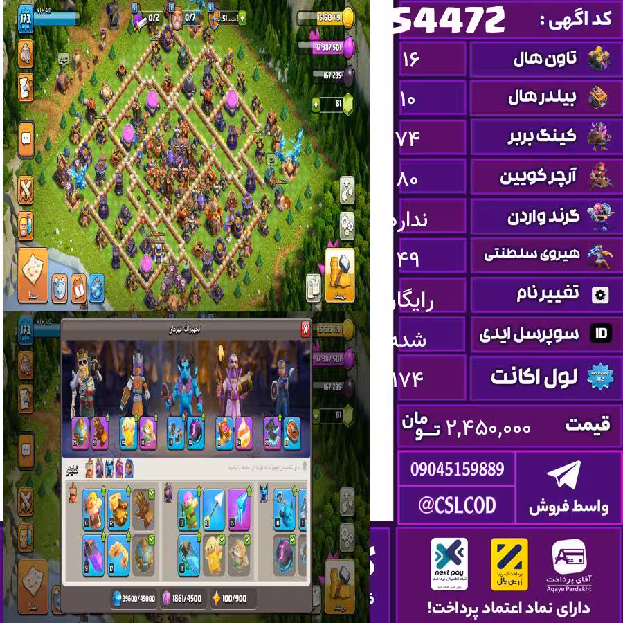 اکانت کلش لول 174 تاون 16 لول 74 کویین 80 واردن  رویال چمپیون 49 شاهزاده مینیون 29 تغییرنام رایگان کد 54472