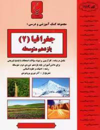 جزوه جغرافیا یازدهم بنی هاشم