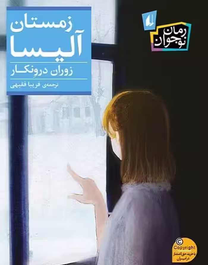 زمستان آلیسا