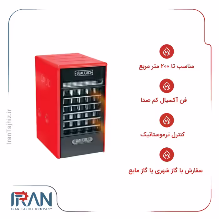 هیتر گازی ایران هیتر مدل IR – 630