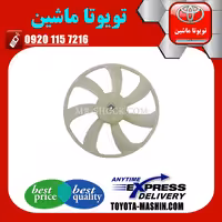 پروانه فن رادیاتور آب لکسوس RX350 مدل 2008-2007 برند شرکتی تویوتا جنیون