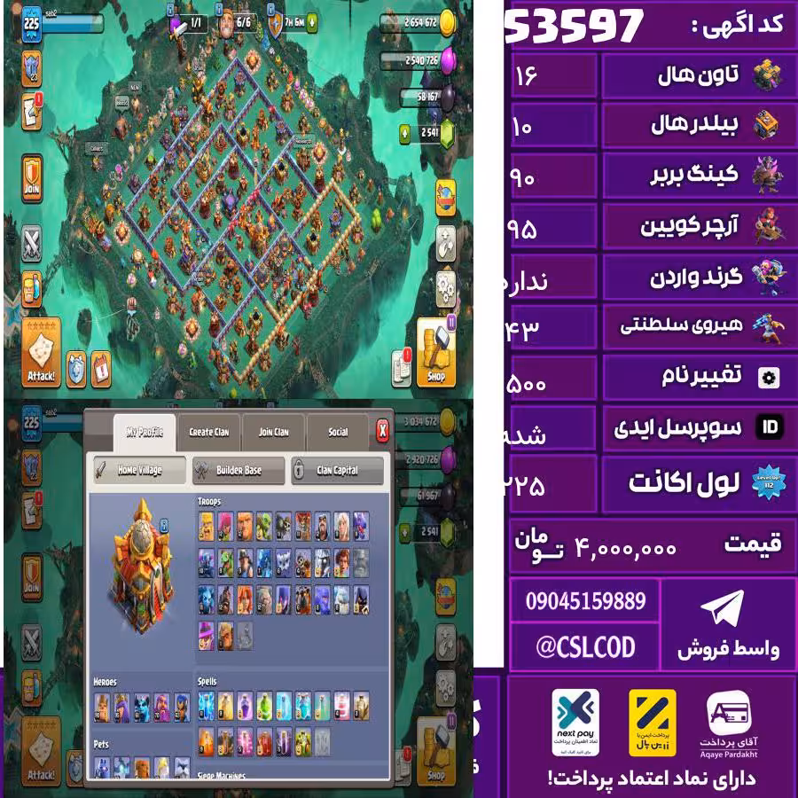 اکانت کلش لول 225 تاون 16 لول 90 کویین 95 واردن  رویال چمپیون 43 شاهزاده مینیون 61 تغییرنام 1500 کد 53597