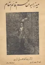 میرزا ابوالقاسم قائم مقام