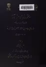 دستور زبان فارسی: مقدمه قاموس المعارف
