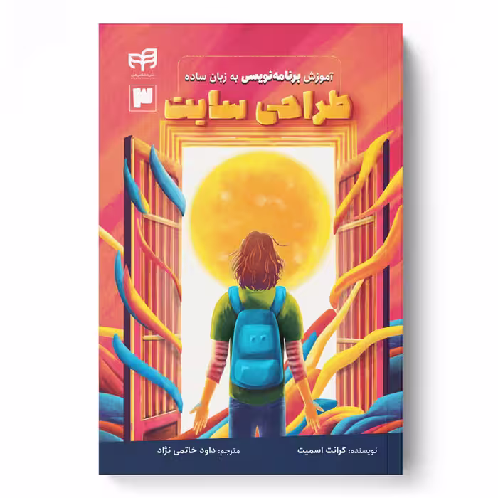 آموزش طراحی وب‌سایت به زبان ساده: HTML و CSS