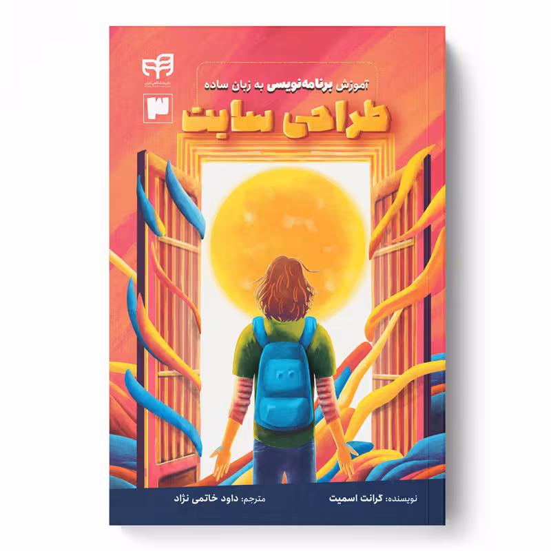 آموزش طراحی وب‌سایت به زبان ساده: HTML و CSS
