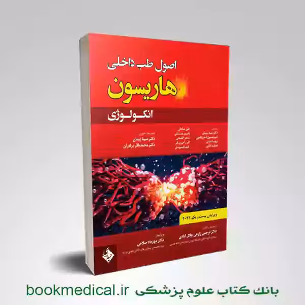 اصول طب داخلی انکولوژی هاریسون 2022