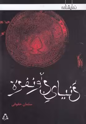 دنیای دو نفره(نمایشنامه)افراز @