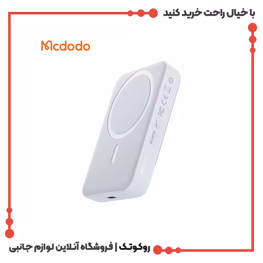 پاوربانک وایرلس مگ سیف 20 وات 10000 مک دودو مدل MCDODO MC-4260
