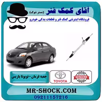 جعبه فرمان تویوتا یاریس 2008-2012 صندوقدار برند اصلی تویوتا جنیون با تضمین اصالت