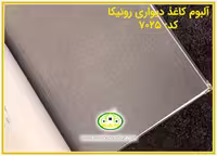 کاغذ دیواری رونیکا ساده مشکی رنگ کد:7025(Ronika)