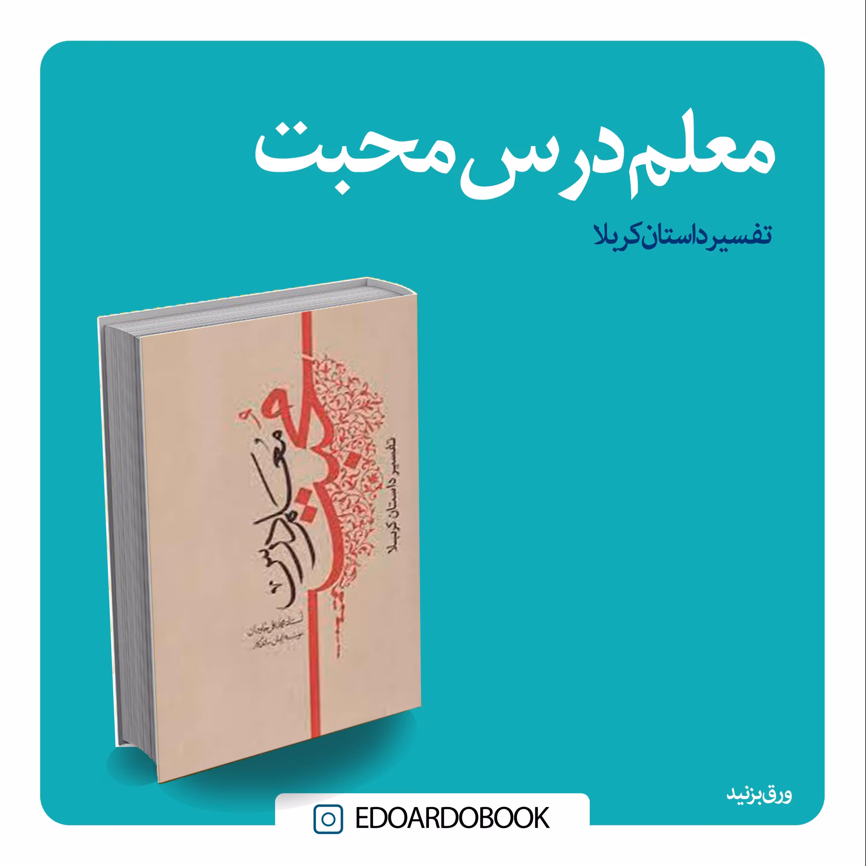کتاب معلم درس محبت