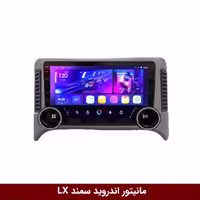 مانیتور دایموند 2K ولوم‌دار سمند LX طرح راک باکس 10 اینچ [سیمکارت خور]