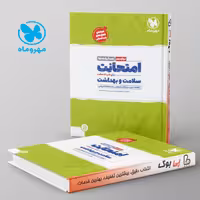 امتحانت سلامت و بهداشت دوازدهم مهروماه