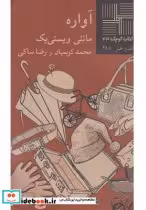 قیمت و خرید کتاب کوچک 43 آواره اثر ماتئی ویسنی‌یک | ایده بوک
