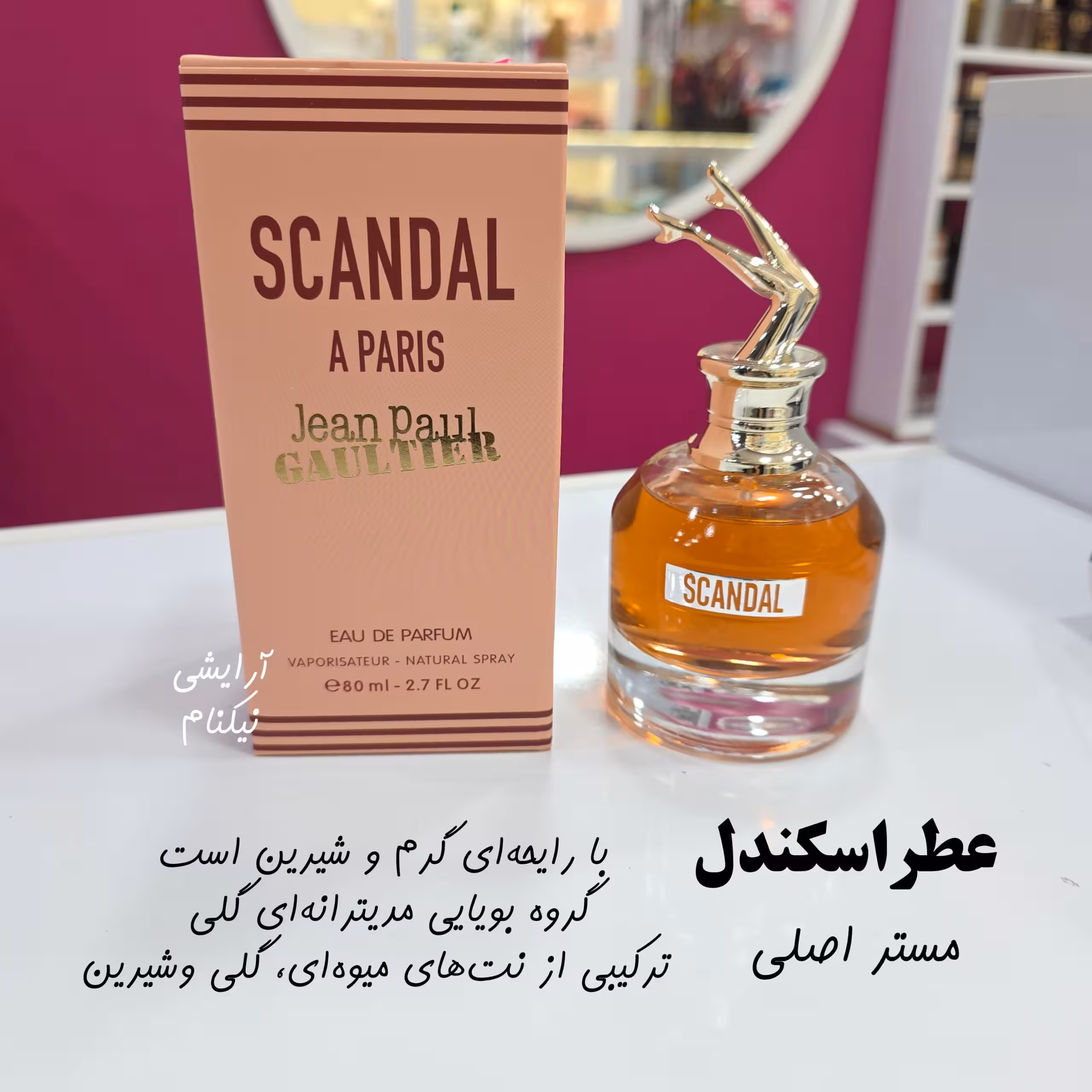 عطر اسکندل 80 میل