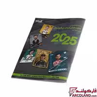 مجله سبز شماره دو کیمدی فوتبال 2025