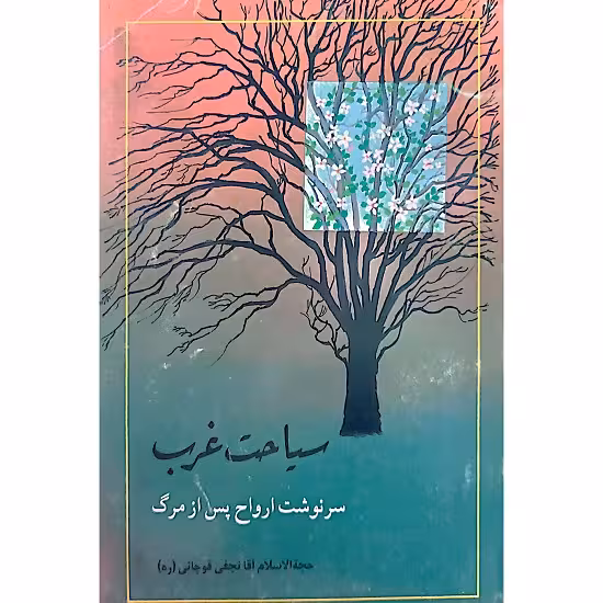 سیاحت غرب