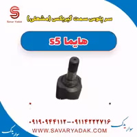 سرپلوس سمت گیربکس (مشعلی)
