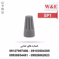 کانکتور پیچی SP1 - بسته 100 عددی - الکتروکانکتور