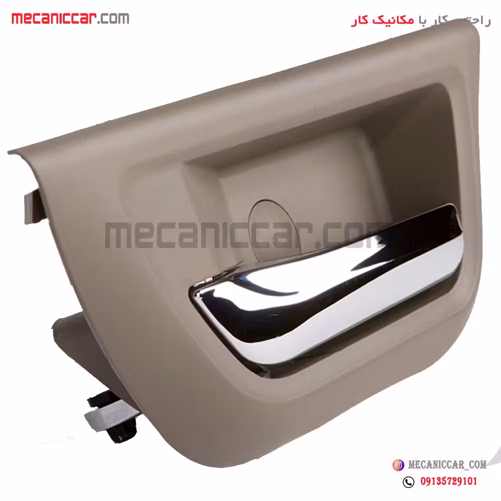 دستگیره درب بازکن داخلی راست کرم سمند سورن